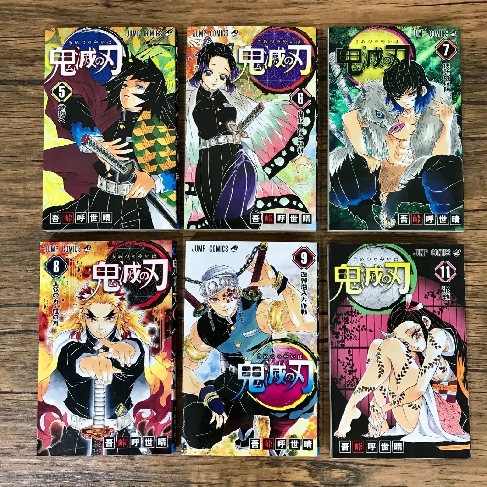 鬼滅の刃1巻〜11巻（初版有り☆6巻.7.巻8.巻9巻.11巻）