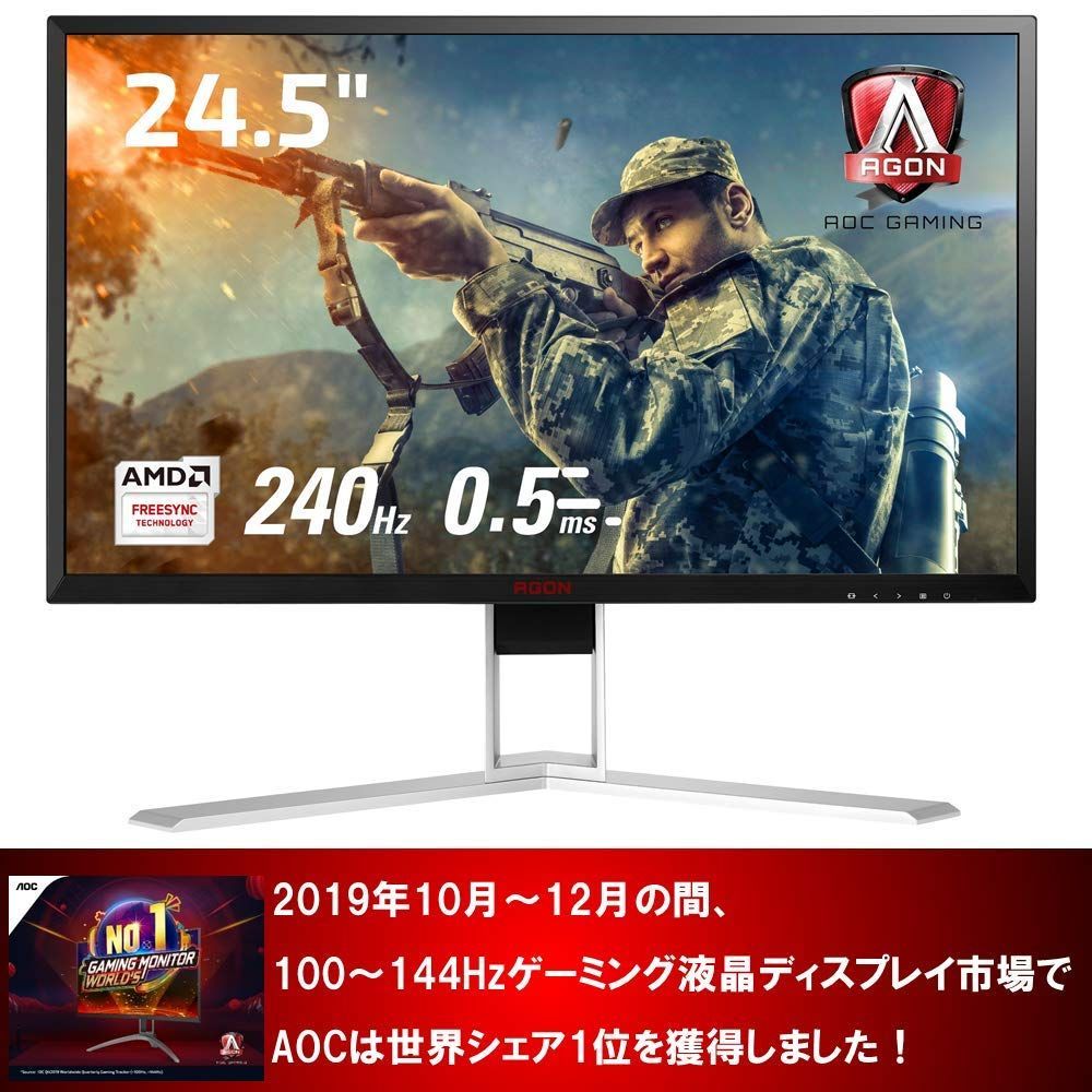 特価セール】ゲーミングモニター ディスプレイ AG251FZ2/11 AOC (24.5 