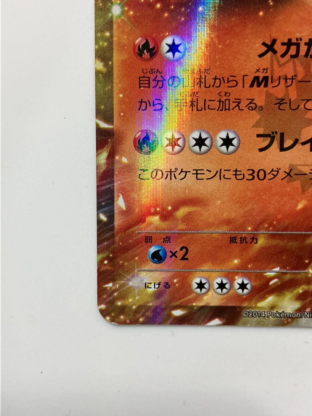 プロモ】リザードンEX コロコロコミック付録 限定ポケモンカード