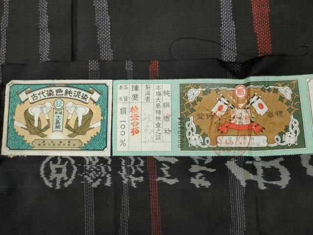 平和屋着物○本場大島紬 7マルキ 泥染め よろけ縞 証紙付き 正絹 逸品