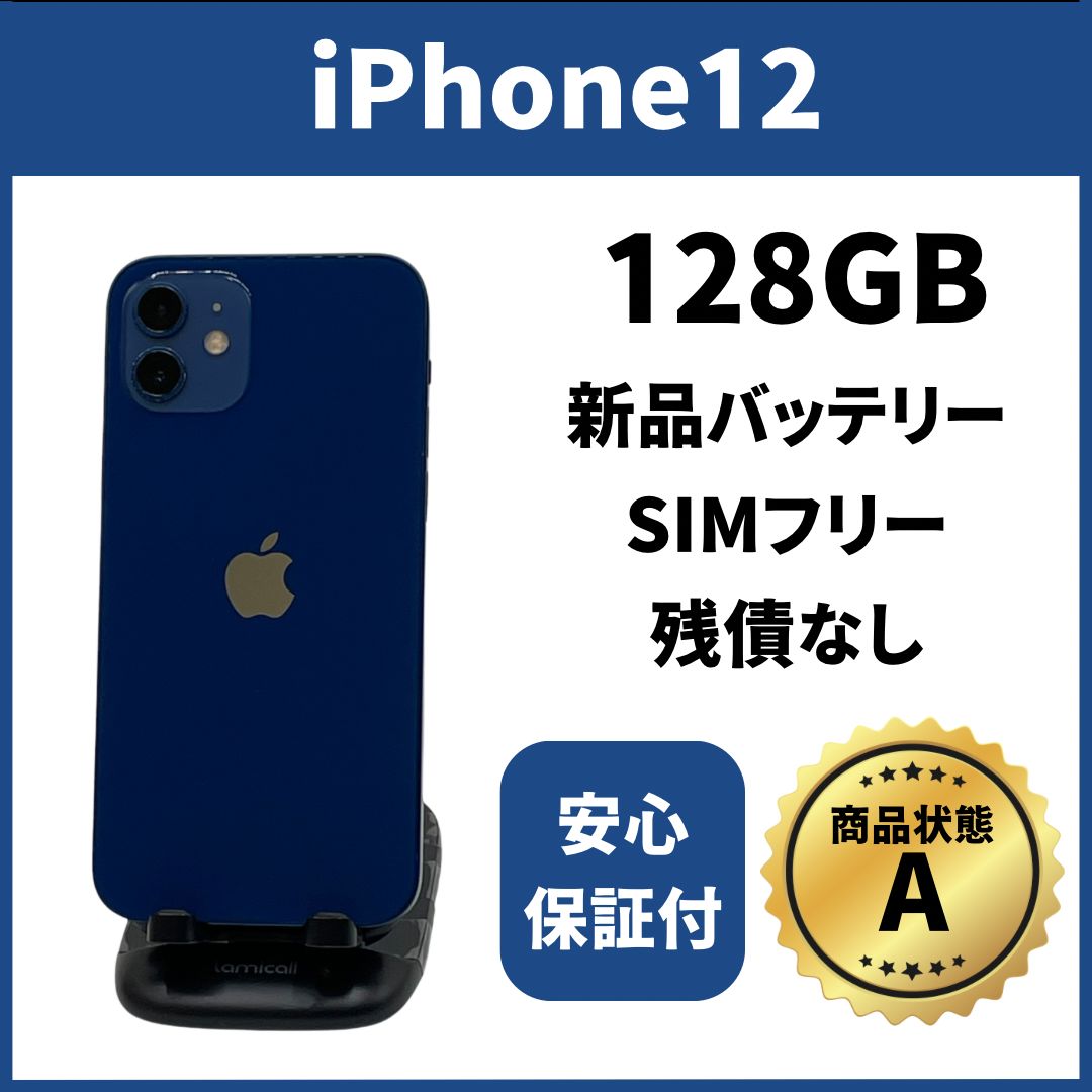 バッテリー新品 iPhone12 128GB SIMフリー ブルー 完動品 - メルカリ