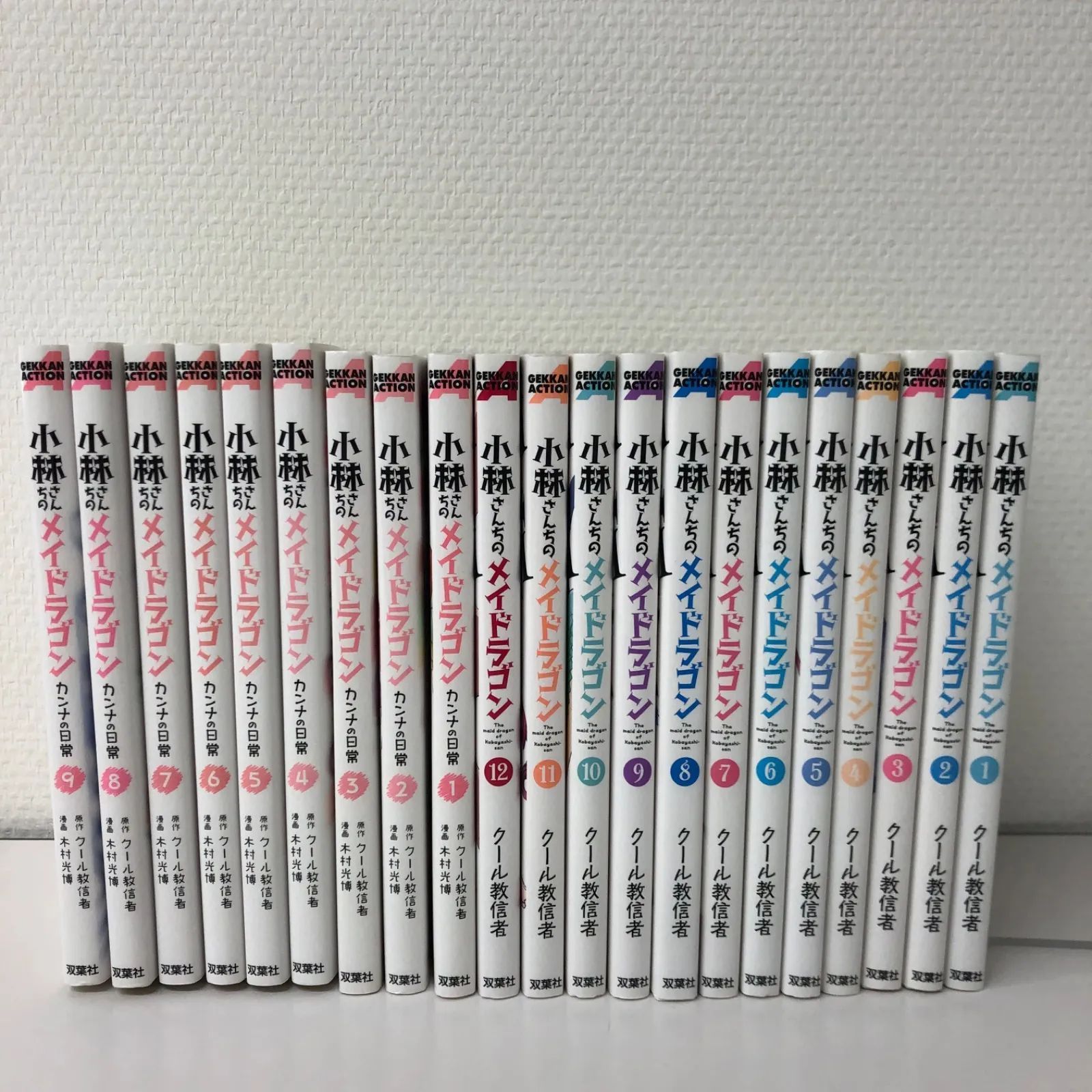 小林さんちのメイドラゴン1〜12巻、カンナの日常1〜9巻/クール教