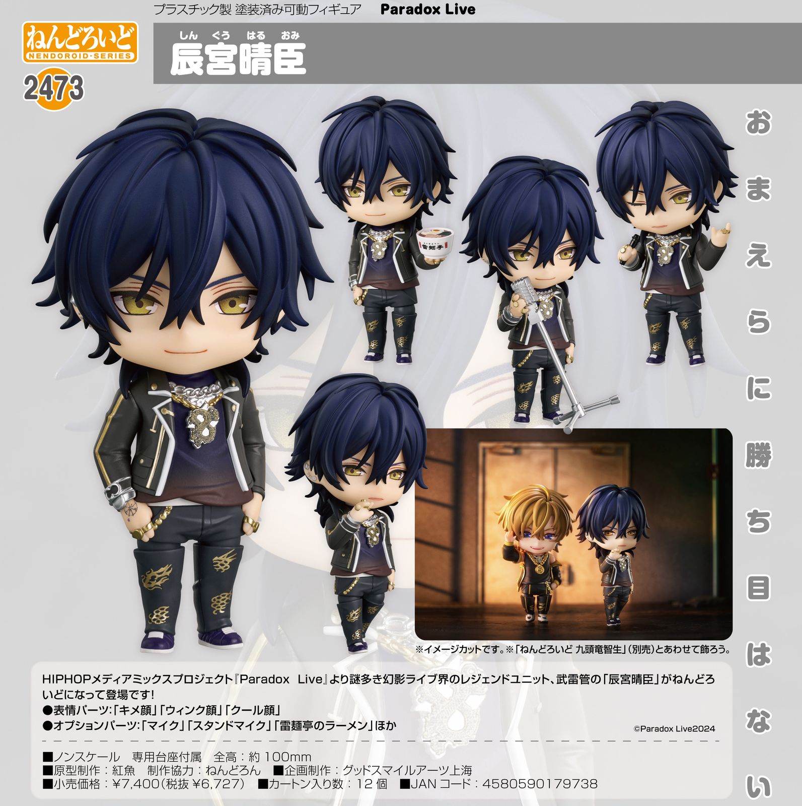 パラライ 武雷管 晴臣 智生 Gプリ アクリルスタンド ねんどろいど