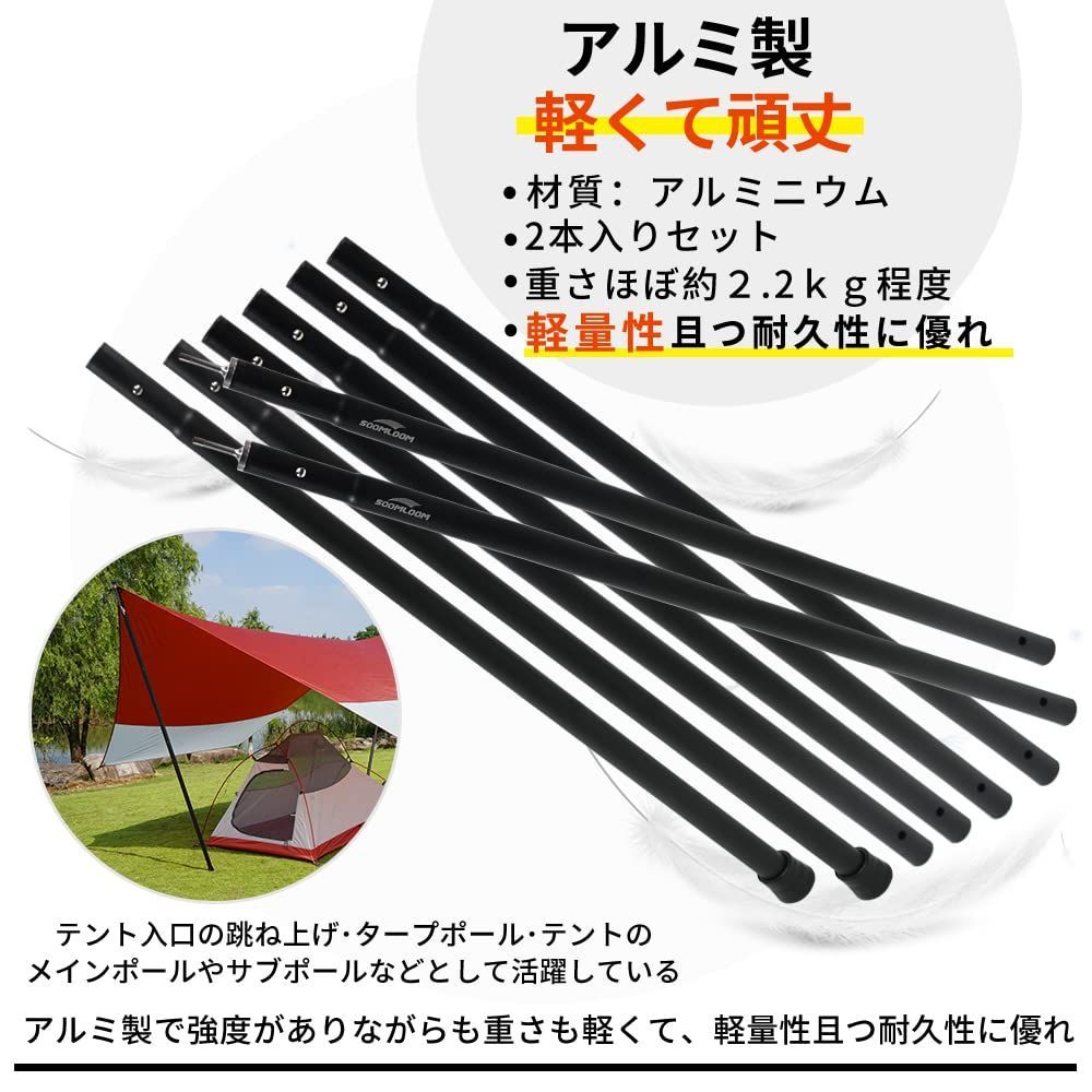 アルミタープポール／soomloom ① 迅速発送】Soomloomアルミポール テント・タープ設営用 直経