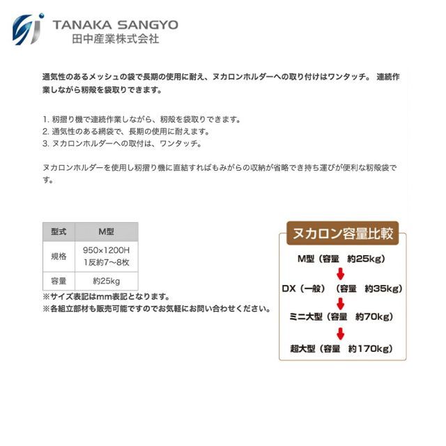 田中産業｜ 5袋セット品