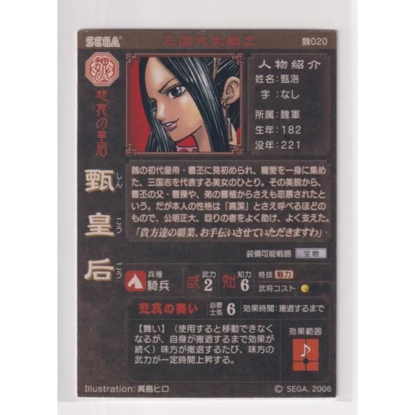 三国志大戦 しん皇后 甄皇后(11弾) / しんこうごう 第11弾|三国志大戦 |BIGWEB