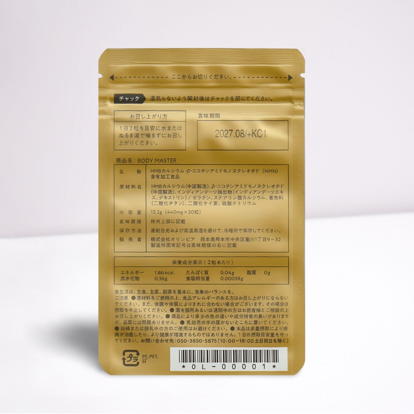 4袋 ボディマスター ボディーマスター BODYMASTER HMB NMN