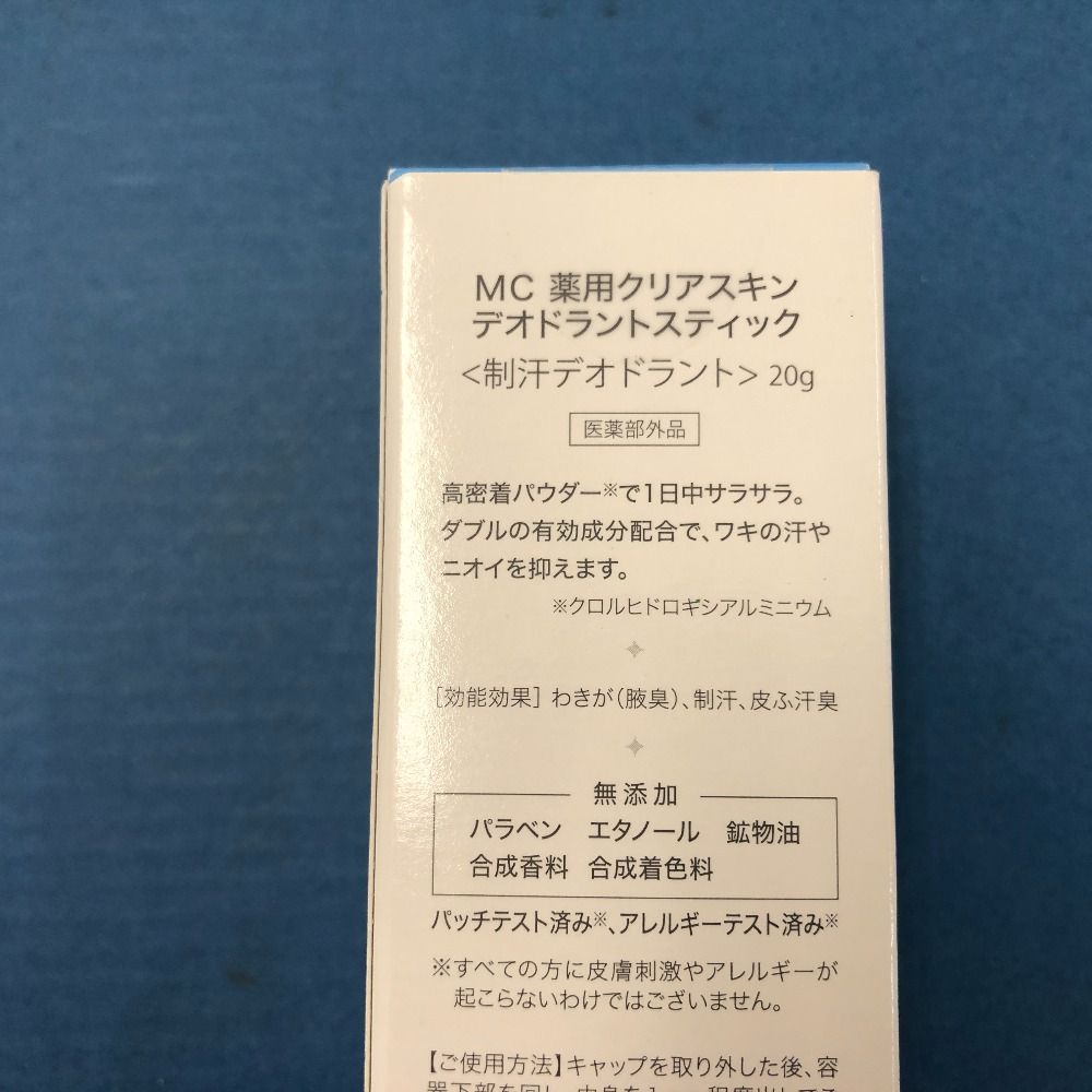 ミュゼコスメ 薬用クリアスキンデオドラントスティック 20g 眠たく