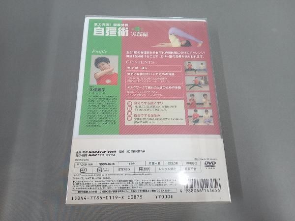 DVD 気力充実!健康体操 自彊術 入門編・実践編 - メルカリ