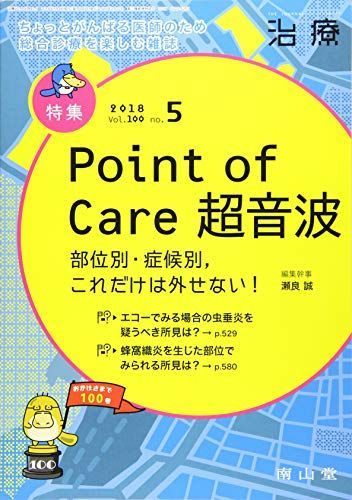 本 Point-of-Care超音波 電子書籍(日本語・英語版)付