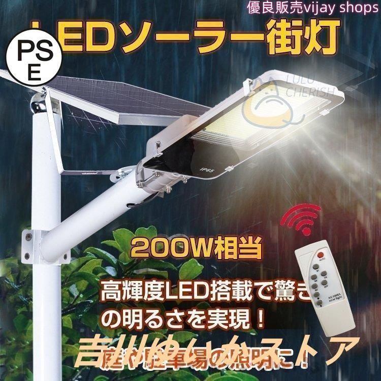 外灯 LED ソーラー 街灯 ガーデンライト ソーラー充電 駐車場 防犯 投光器 配線不要 100w 200W 300w 夜間自動点灯 リモコン付き