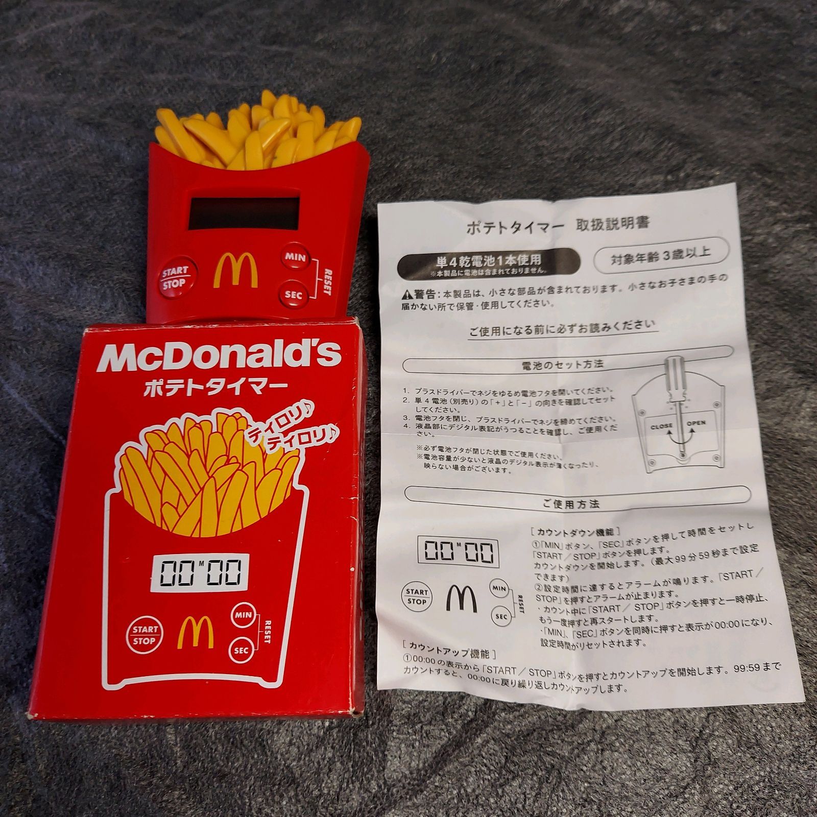 マクドナルド ポテト タイマー - キッチン収納・ラック