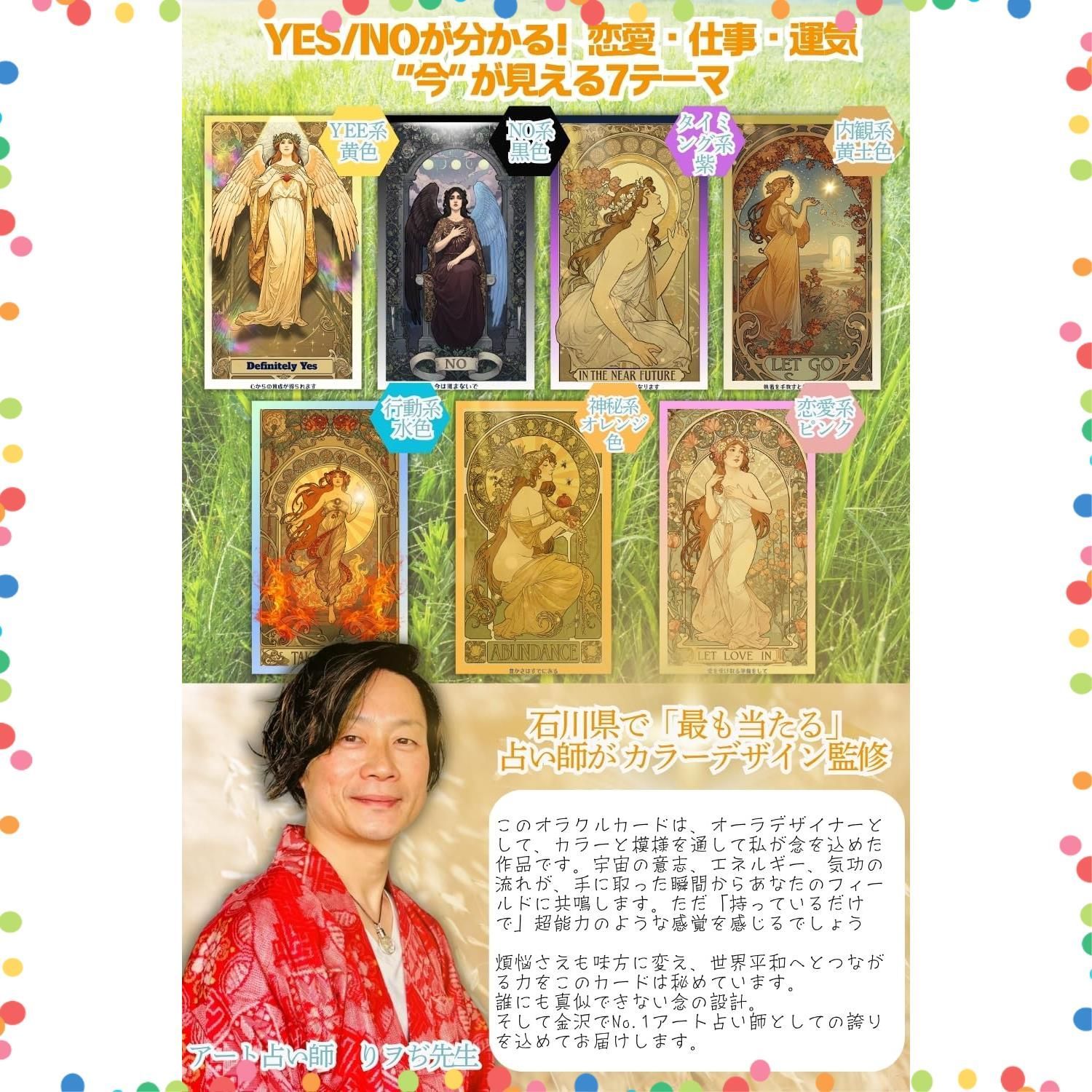 特価商品】スピリチュアル 初心者向け 水晶 天然石 タロットカード プレゼント オラクルカード 占い ［占い師監修］エンジェリック