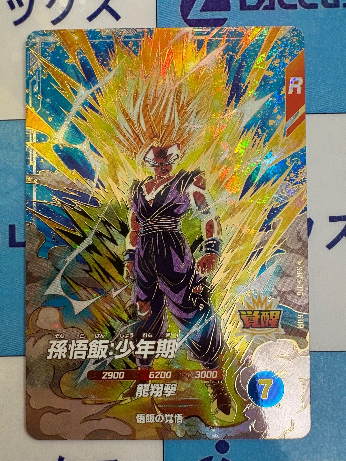 sdv5 孫悟飯 少年期　GDR ドラゴンボールスーパーダイバーズ 孫悟飯:少年期 SDV5-008 GDR