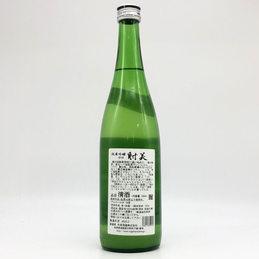 射美 特別純米酒 槽場無濾過生原酒 720ml 2025/1 16%【D2】 射美 特別純米酒 槽場無濾過生原酒 720ml 2025/1 16%【D2