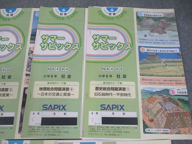 SAPIX サピックス 小6 社会 サマーサピックス 2023年度版 N64-01