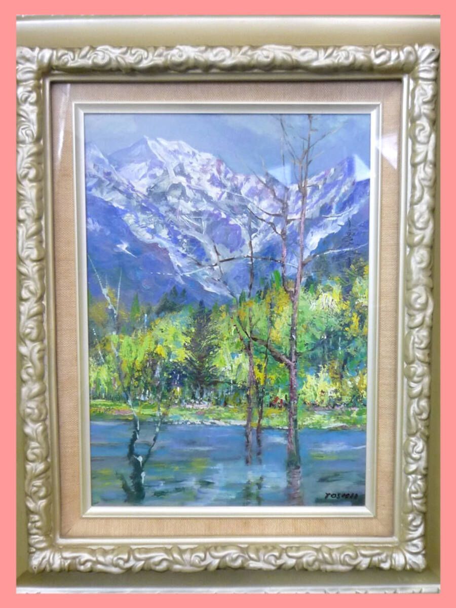 真作」吉井靖治 上高地 大正池 油彩 額縁 フレーム 絵画 額入 人気