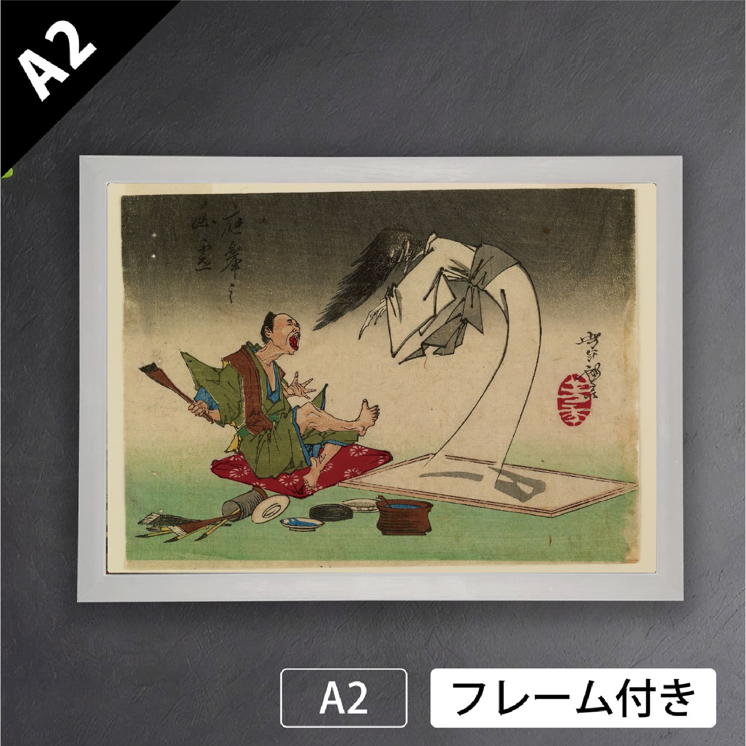 月岡芳年 円山応挙 版画 浮世絵 日本画 和 アートポスターA2 マット紙 フレーム付 JP