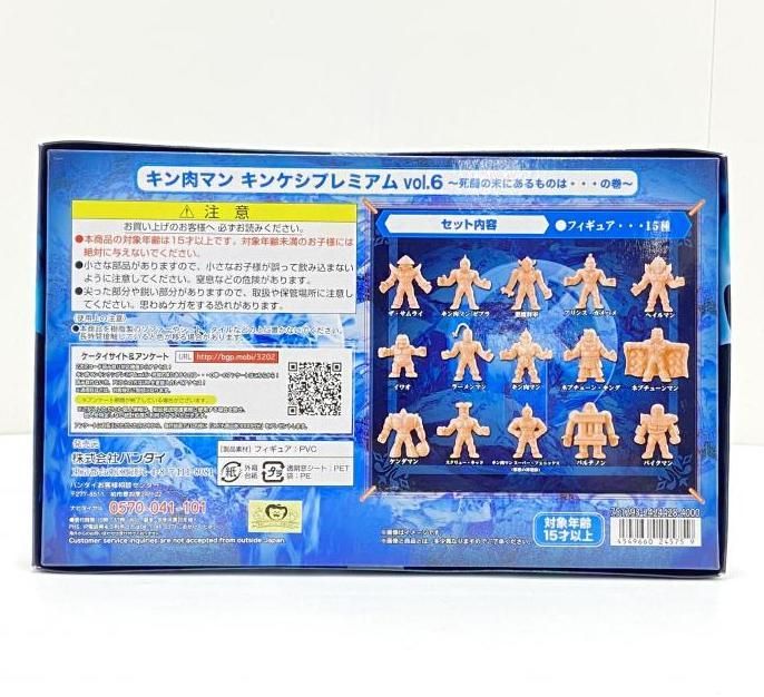 未開封】キン肉マン キンケシプレミアムvol.6～死闘の末にある