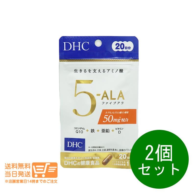 2個セット DHC 5-ALA ファイブアラ 20日分 20粒入 サプリメント 送料無料