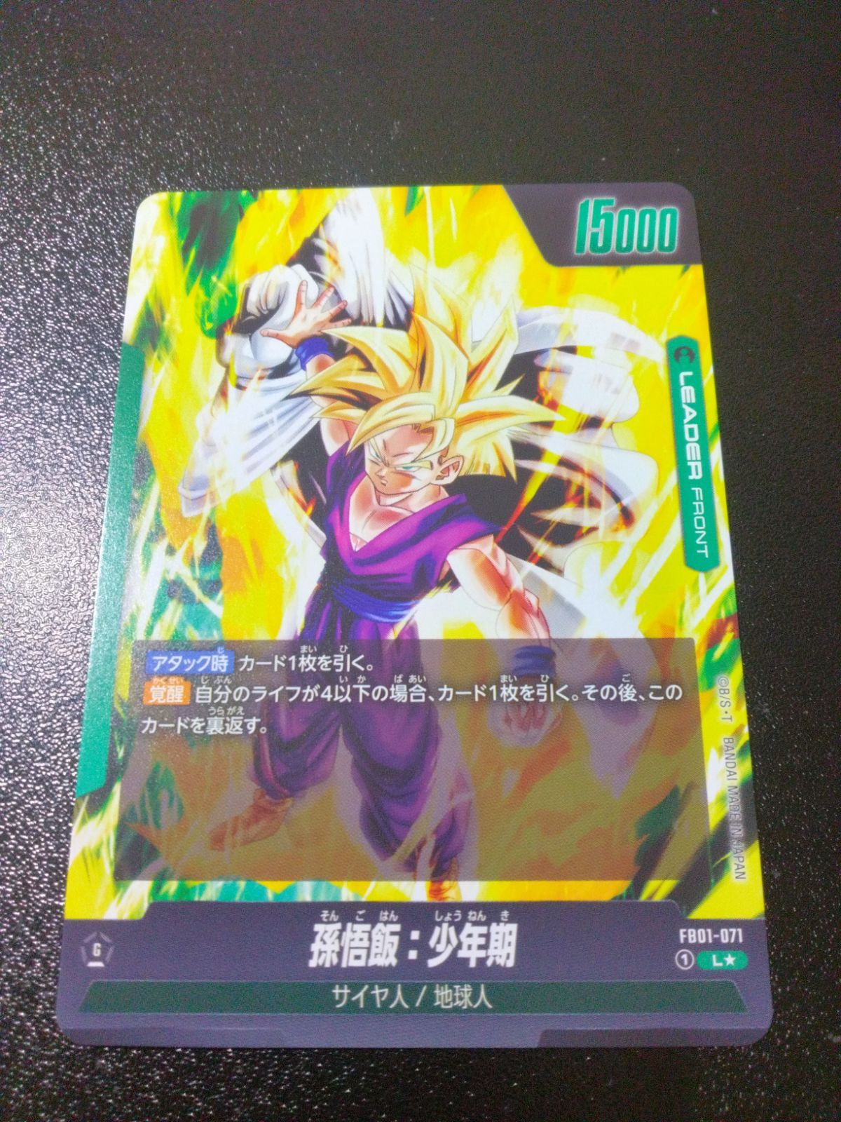 ドラゴンボールフュージョンワールド 孫悟飯：少年期 （L