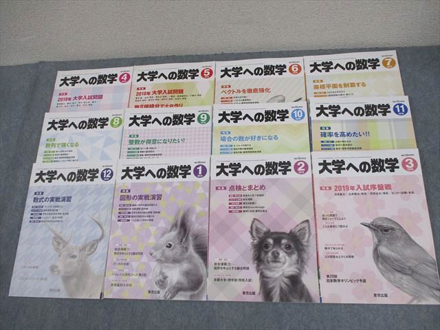 未使用】中学への数学 2018-2019年 全12冊セット 未使用】中学
