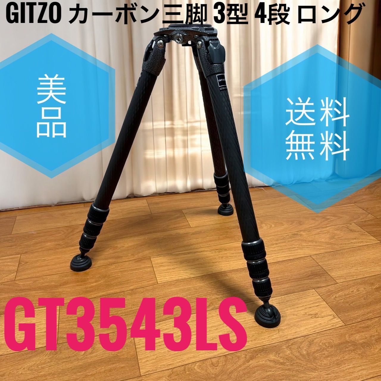 GITZO ジッツオ GT3543LS システマティック カーボン 三脚 3型 4段 ロング