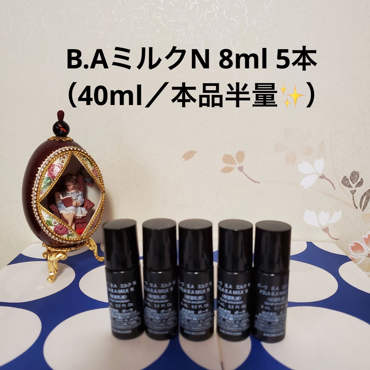 新しい季節 BAミルク pola ポーラ 第6世代最新 N 10本 8ml 乳液