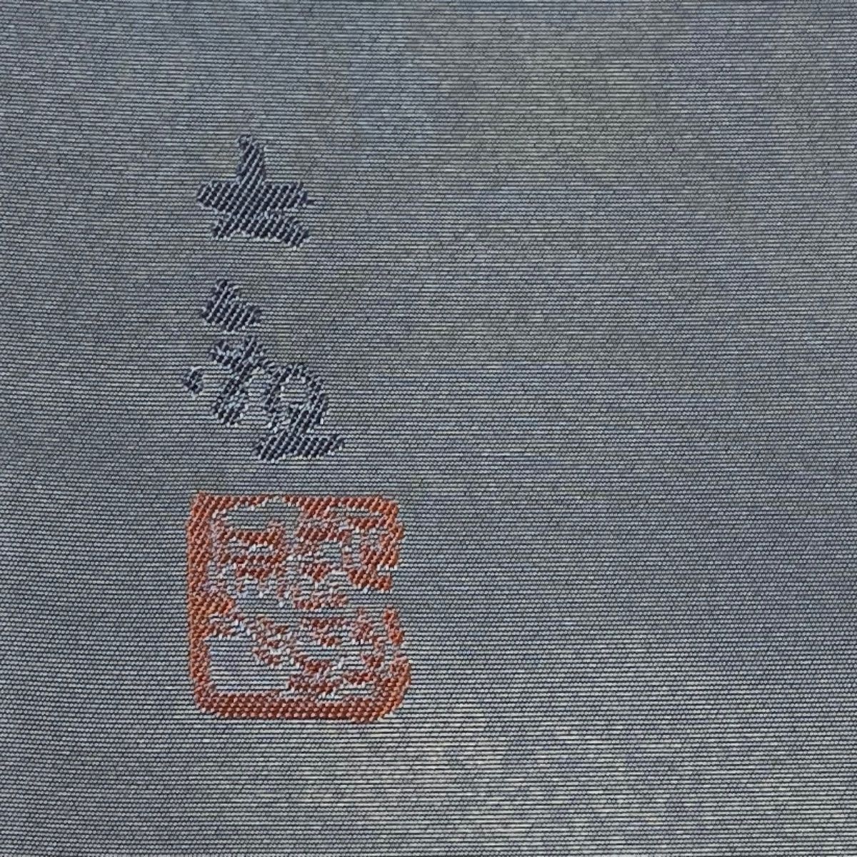 袋帯 中古 リサイクル 梵字 銀駒刺繍 銀通し お太鼓柄 正絹 セミ