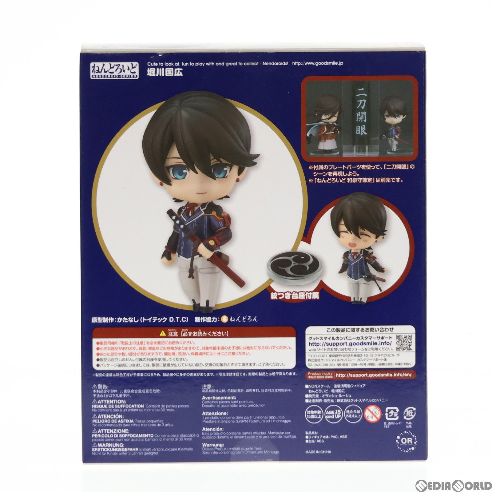 ねんどろいど 745 堀川国広(ほりかわくにひろ) 刀剣乱舞-ONLINE