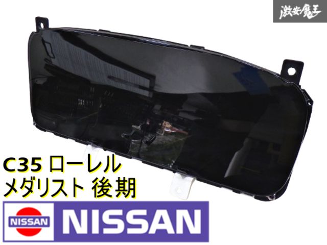 保証付【希少☆ストア出品】日産純正 C35 ローレル メダリスト