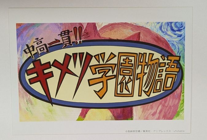 u*t様 鬼滅の刃　キメツ学園物語　刀鍛冶の里編　ブロマイドくじコンプリートセッ アニメ「鬼滅の刃」刀鍛冶の里編 コラボダイニング : 鬼滅の刃