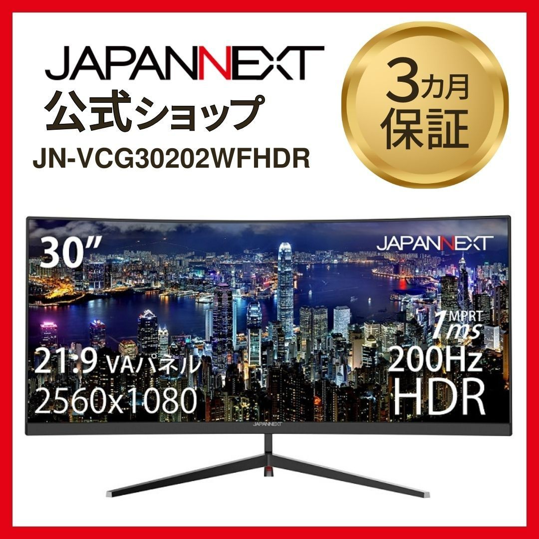 正規品未開封シナジーワイルドワイドジャパン 新品】JAPANNEXT JN-VCG-202WFHDR【未開封】