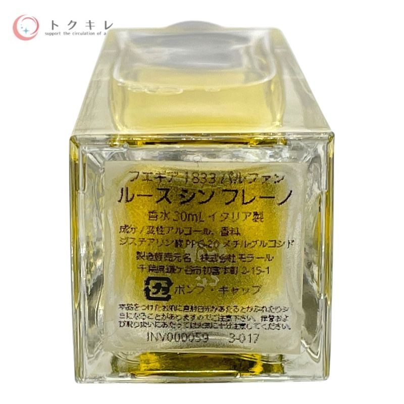 フエギア1833 ルース・シン・フレーノ 香水 30ml Luz sin Freno
