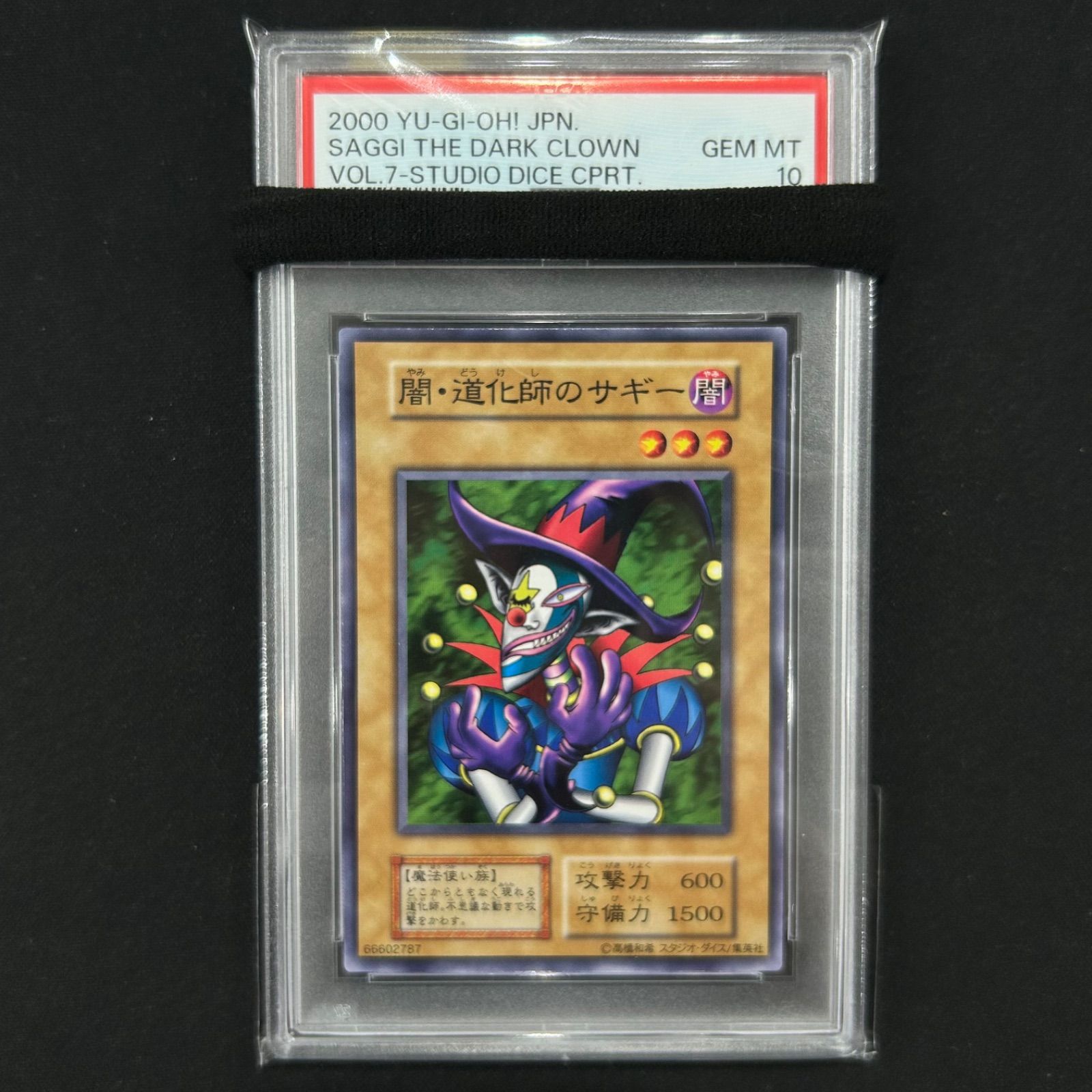 遊戯王　初期　闇・道化師のサギー　スタジオダイス版　PSA10 遊戯王 PSA10 闇・道化師のサギー 初期 スタジオダイス版 A002