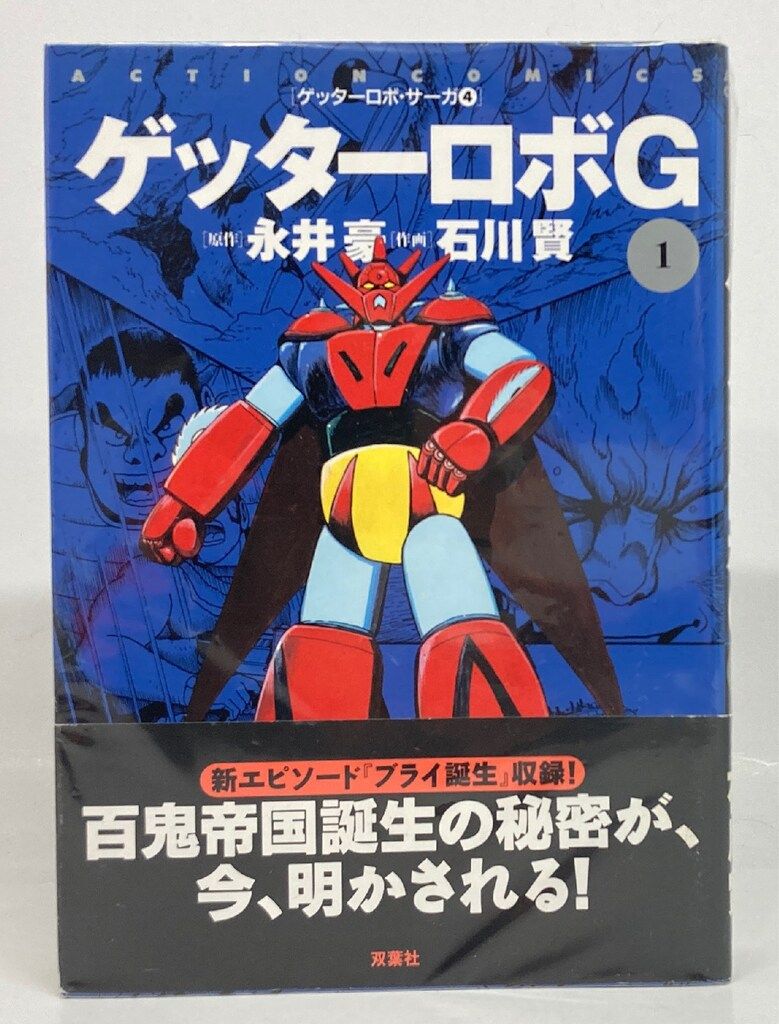 定番人気，格安 双葉社 アクションコミックス 石川賢