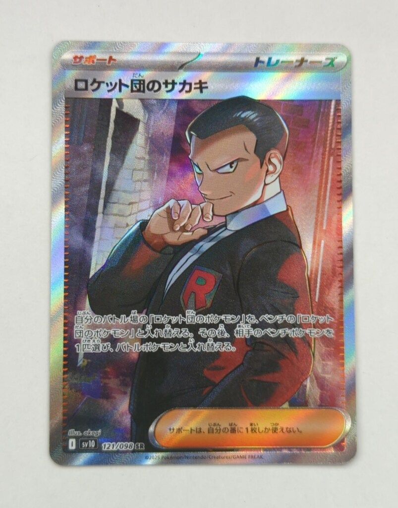 PSA10】 サカキの追放 (SR) {105/095} [SM10] - magi通販
