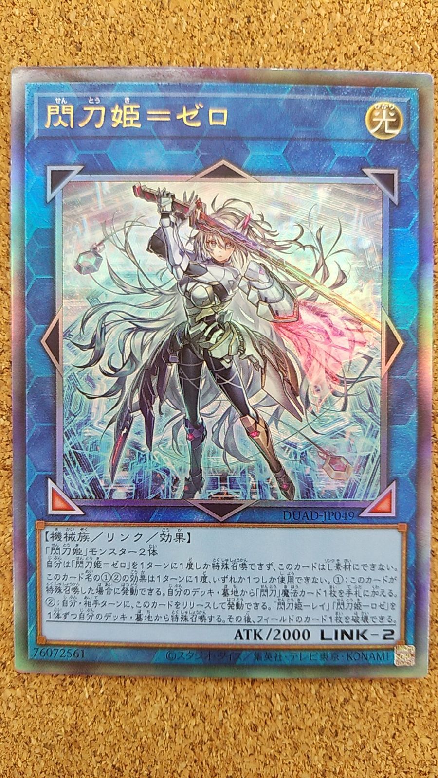 〇閃刀姫=ゼロ アルティメット DUAD-JP049 - メルカリ