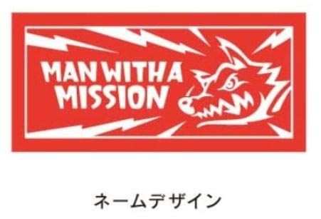 マンウィズアミッション 初売りグッズ2020