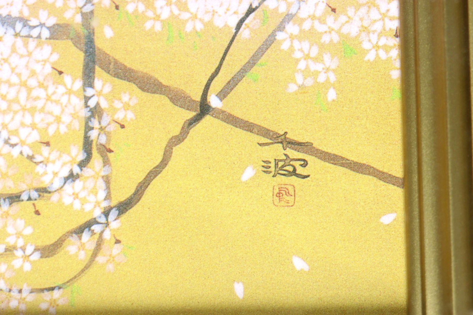 中島千波 「素桜神社の神代櫻」 岩絵の具方式複製画 278/950 唐