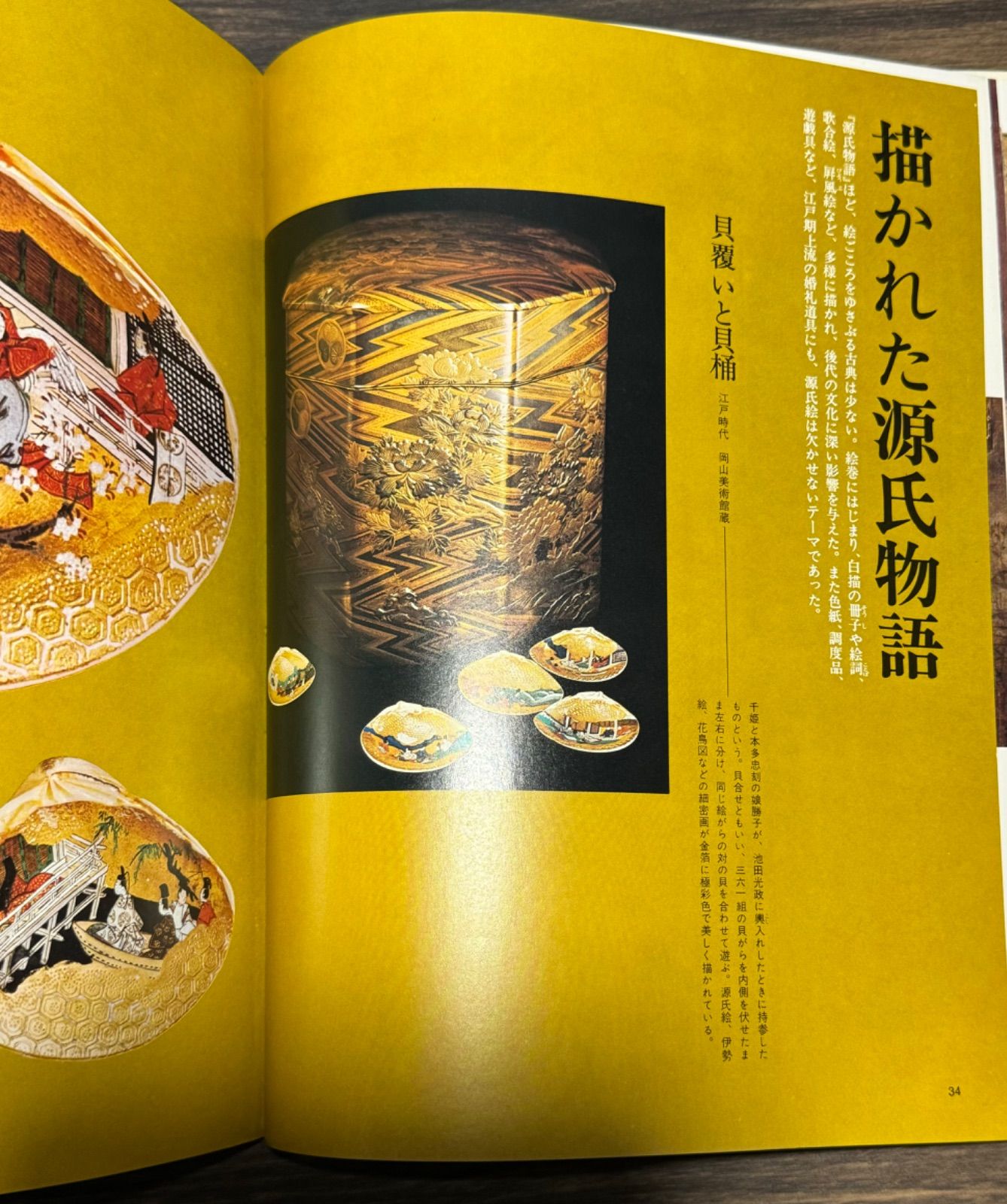 日本の美 第1集 ―源氏物語絵巻・平等院・室生寺(学習研究社編