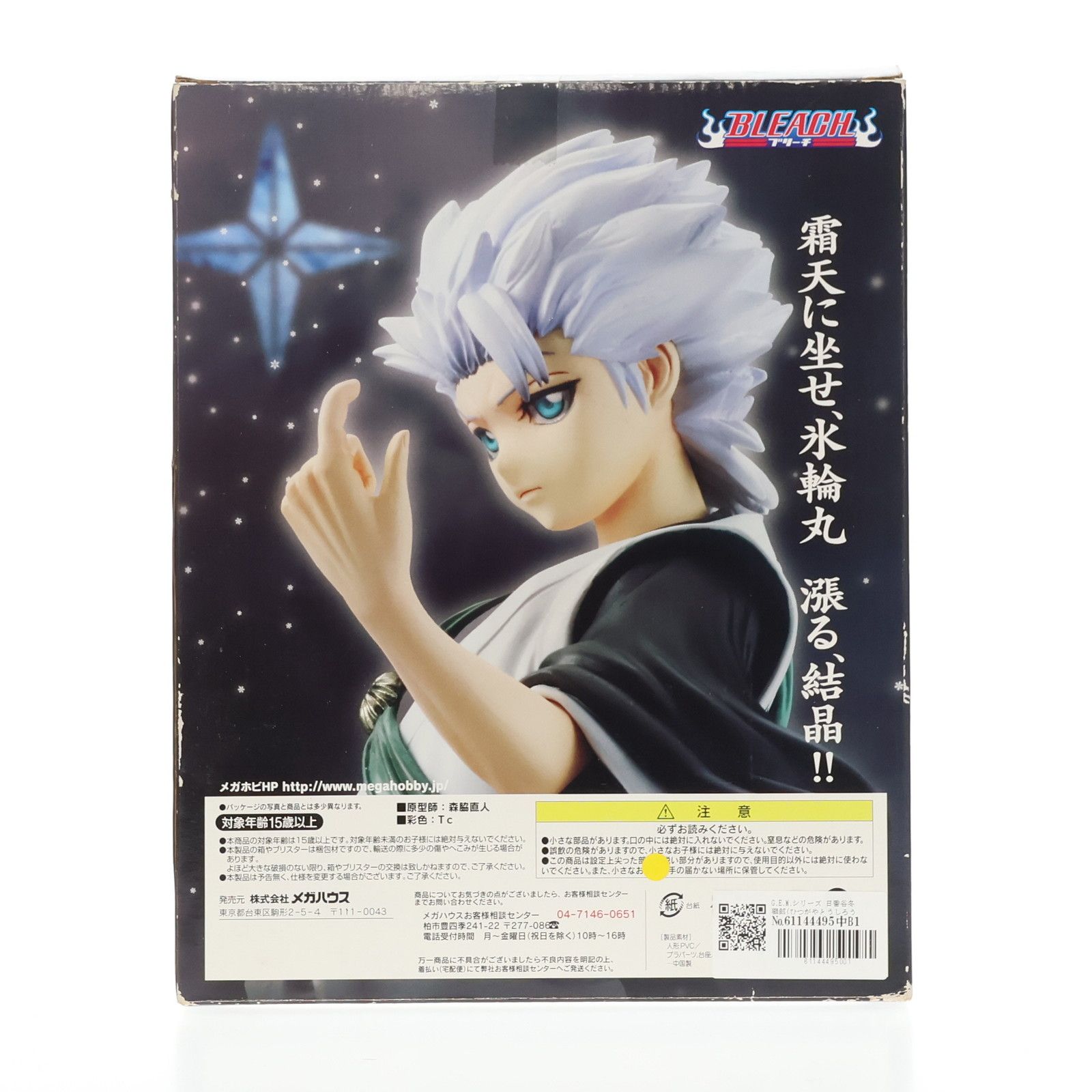 G.E.M.シリーズ 日番谷冬獅郎(ひつがやとうしろう) BLEACH