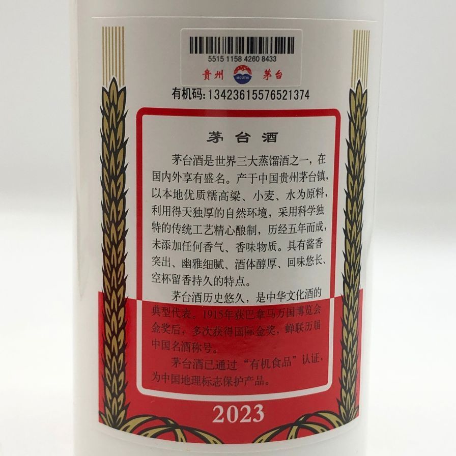 専用茅台酒　2023 天女ラベル　未開栓 貴州茅台酒 天女ラベル茶陶器ボトル 2023 500ml 53% - メルカリ