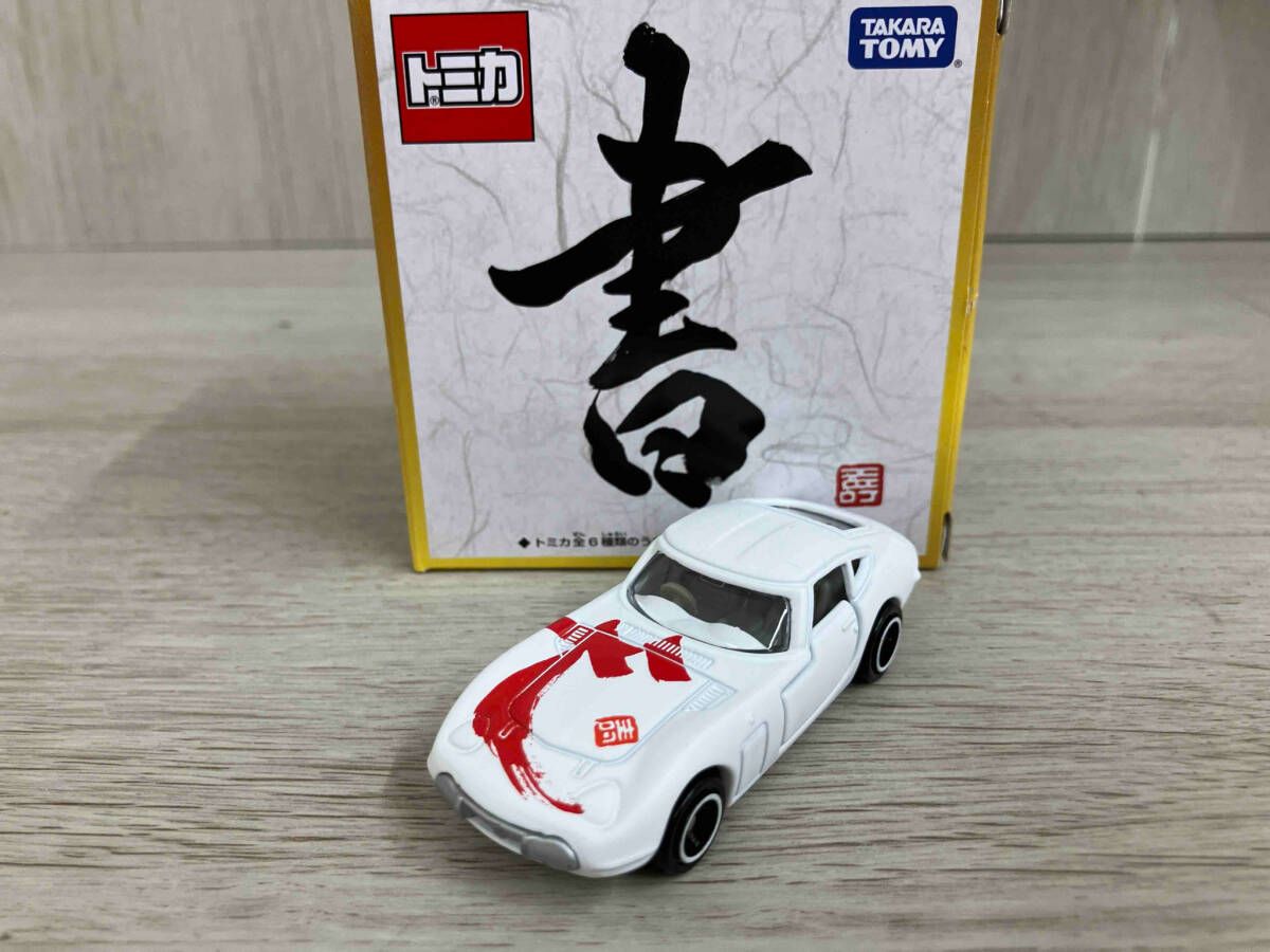 トミカ　トヨタ2000GT　フェアレディZ　9種類 トミカ トヨタ2000GT フェアレディZ 9種類 トミカ トヨタ2000GT