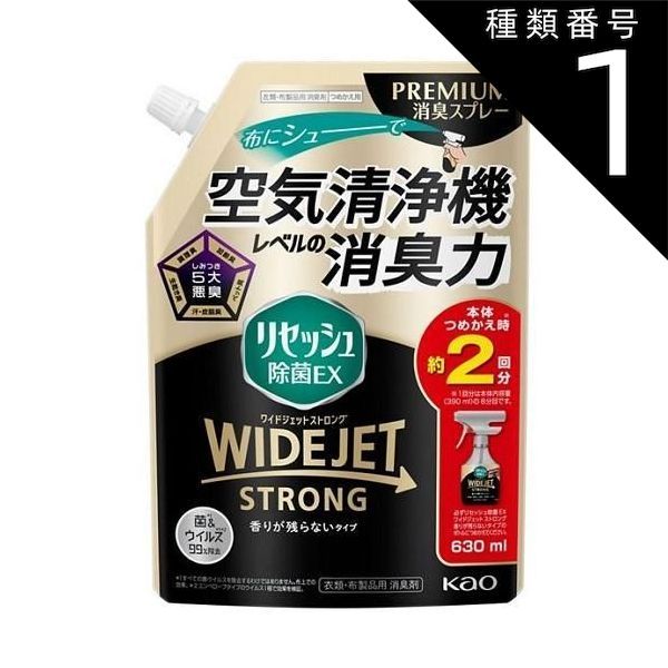 種類1 10個 まとめ買い リセッシュ除菌EX ワイドジェット ストロング 香りが残らないタイプ つめかえ用 630ml
