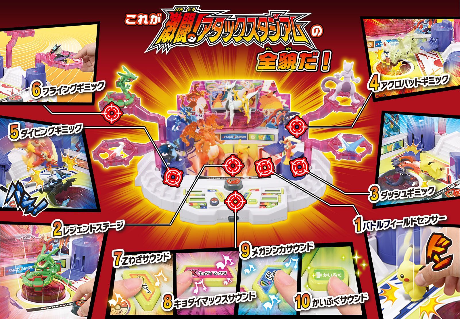 タカラトミー ポケットモンスター モンコレ 激闘!アタックスタジアム 