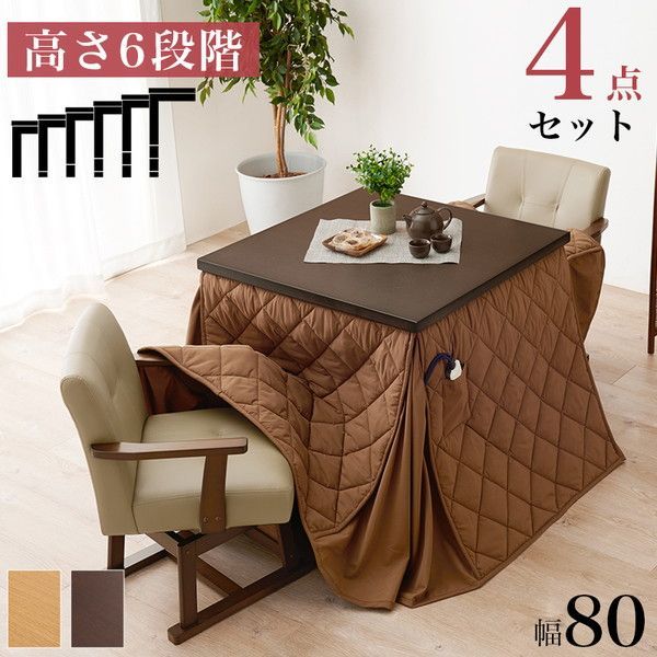 ダイニングコタツ・ふとん・チェア4点セット　KOT-7311-80マロン4S 空調こたつ 電気こたつ KOT-7311+マロン+KC-7589 居間 保温性 オールシーズン