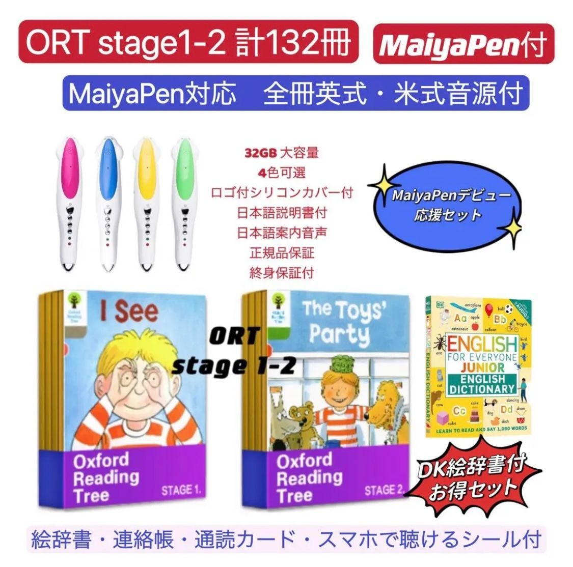 ORT stage1-2 liao絵本 maiyapen付 オックスフォード