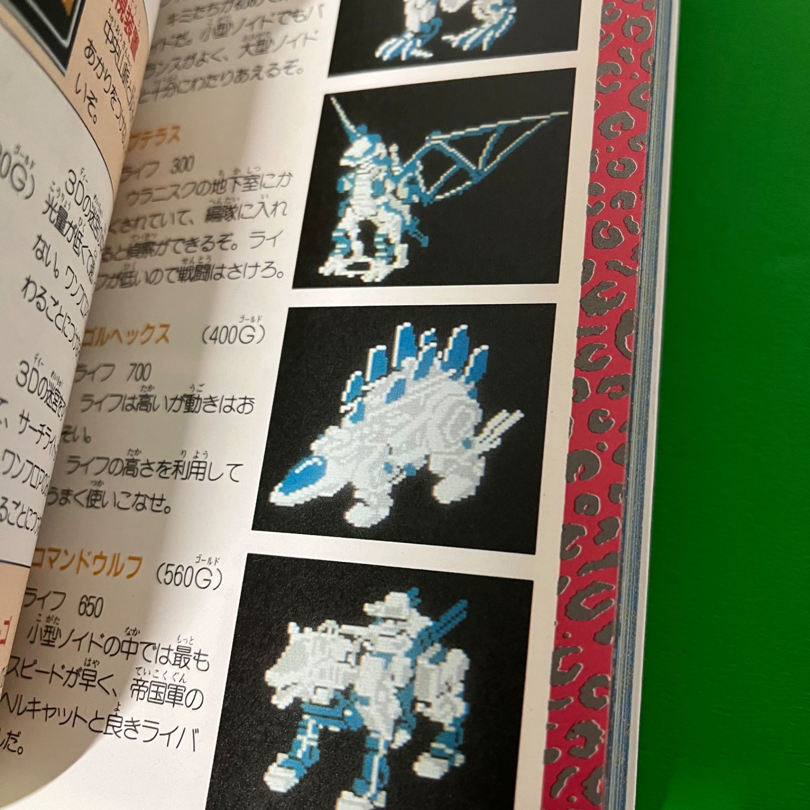 ゾイド2 ゼネバスの逆襲 完全攻略テクニック 攻略本 ファミコン レトロ 