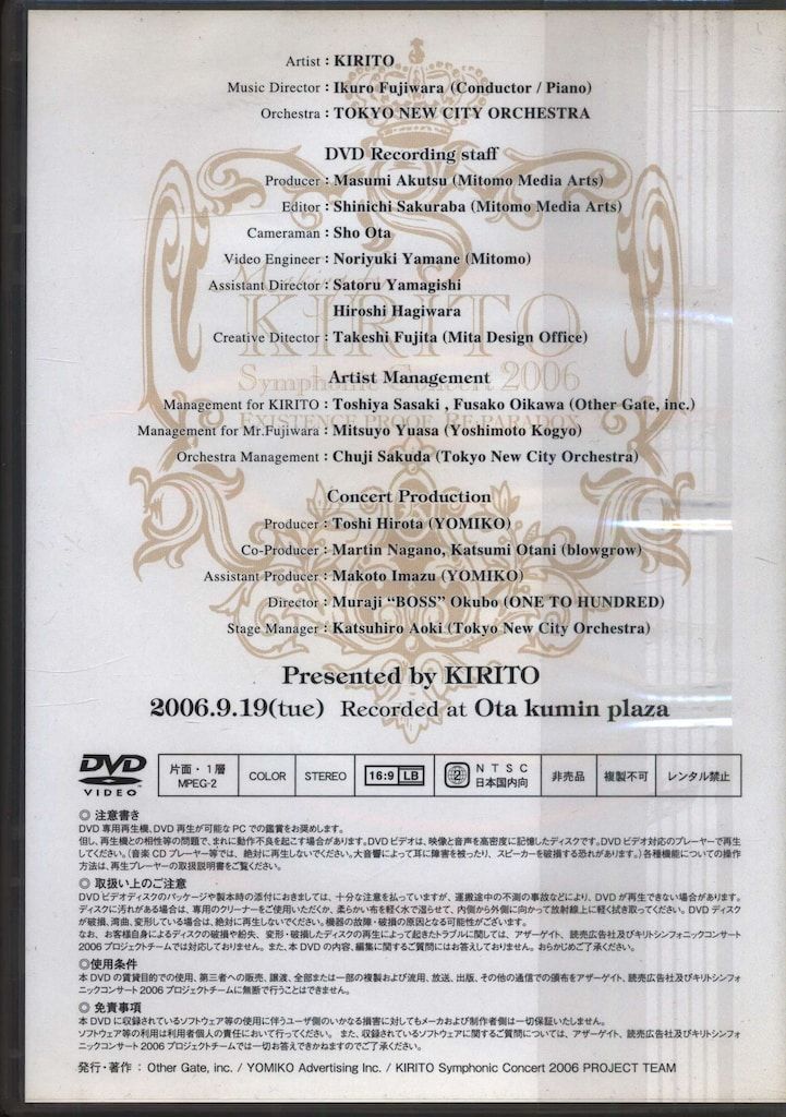 キリト(PIERROT/Angelo) 非売品DVD Making for KIRITO Symphonic
